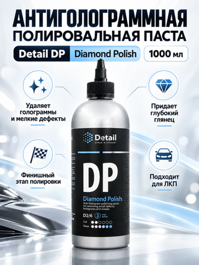 Detail Антиголограммная полировальная паста DP "Diamond Polish" 1000 мл