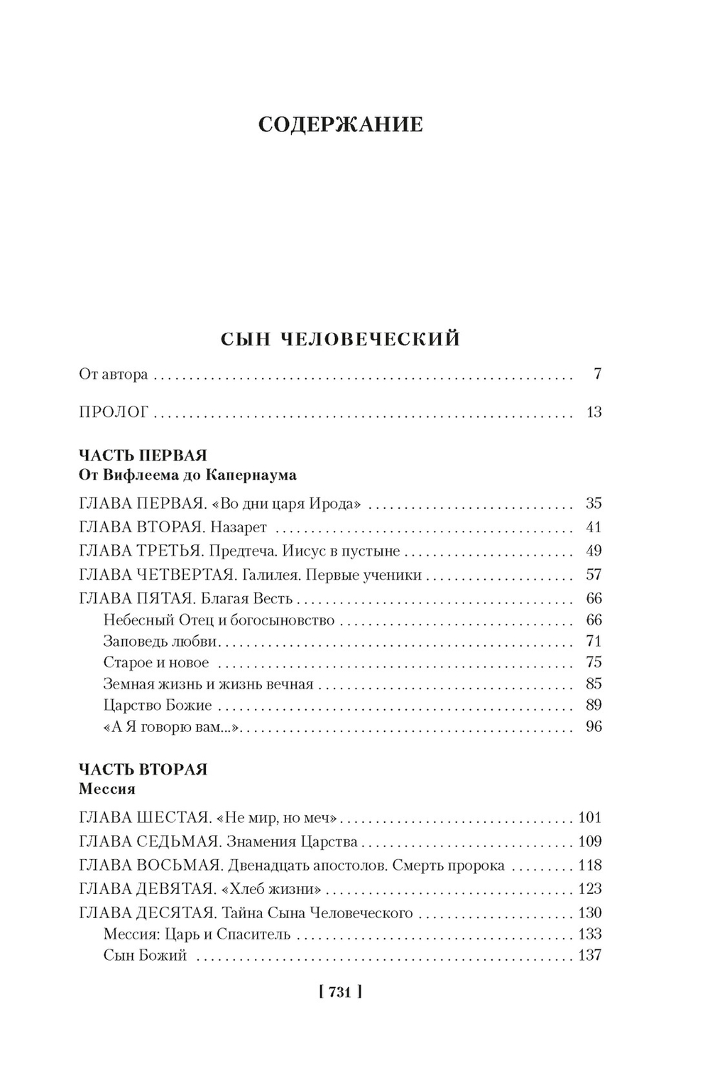 Сын Человеческий