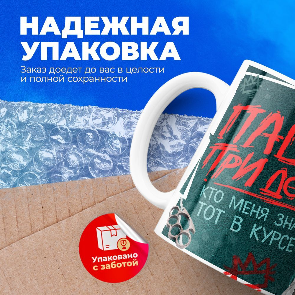 Кружка ТМ Ларец, слово пацана, 330мл, 1шт