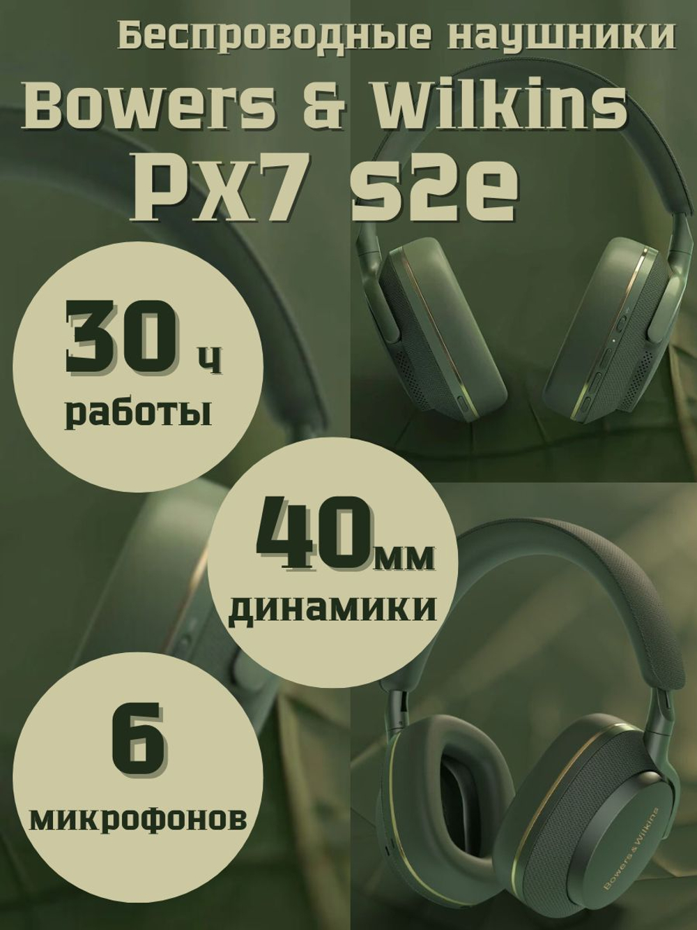Bowers & Wilkins Px7 S2e