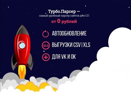 Добавлен новый способ выгрузки каталога Турбо парсер