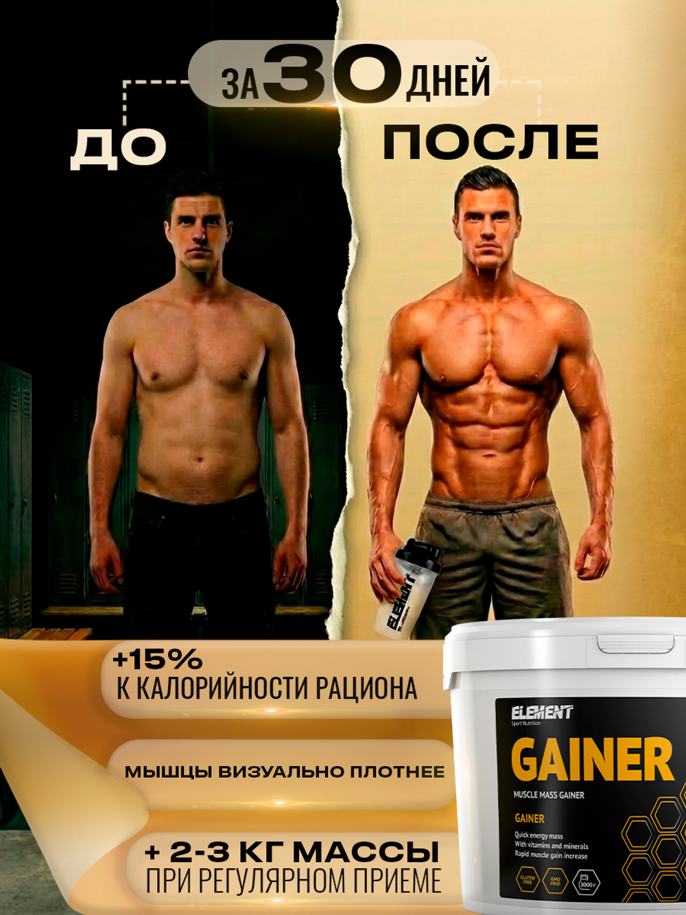 Гейнер для набора массы ELEMENT GAINER , Шоколад , 3000 г