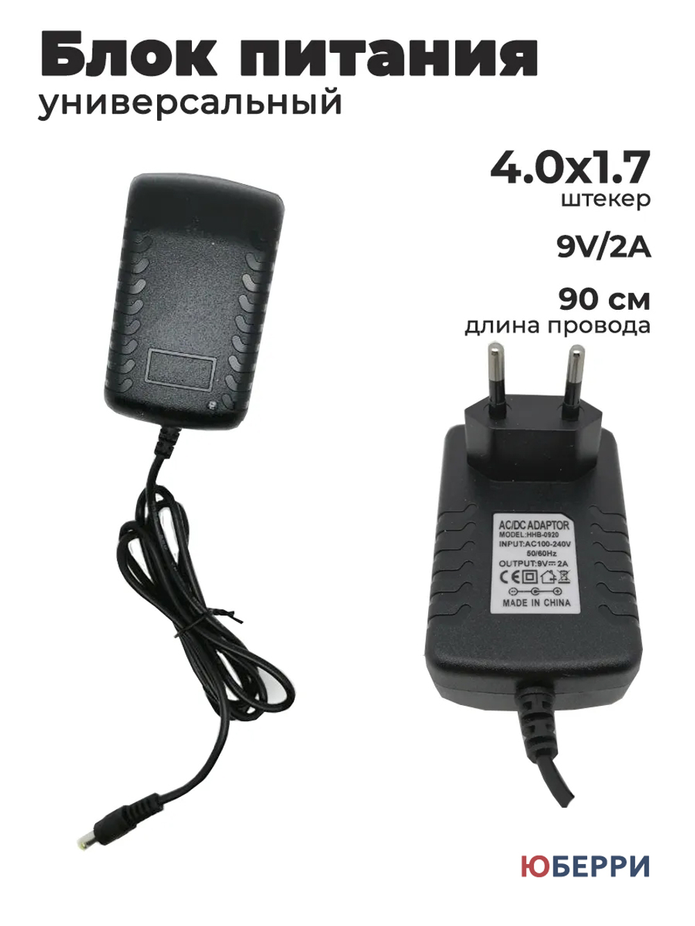 Блок питания 9V 2А универсальный 4.0x1.7