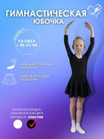 Юбка спортивная гимнастическая для танцев