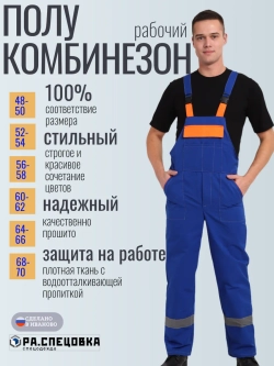 Полу Комбинезон рабочий Штаны на лямках летний Спецовка