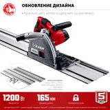 Циркулярная пила погружная с шиной 1,4 м, 1200 Вт, диск 165 мм ЗУБР ПП-55Н — фото 4