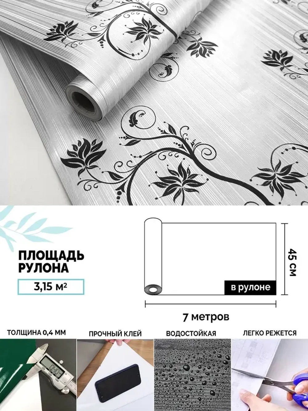 Пленка самоклеящаяся Рипс 5524-3 450x7000 мм