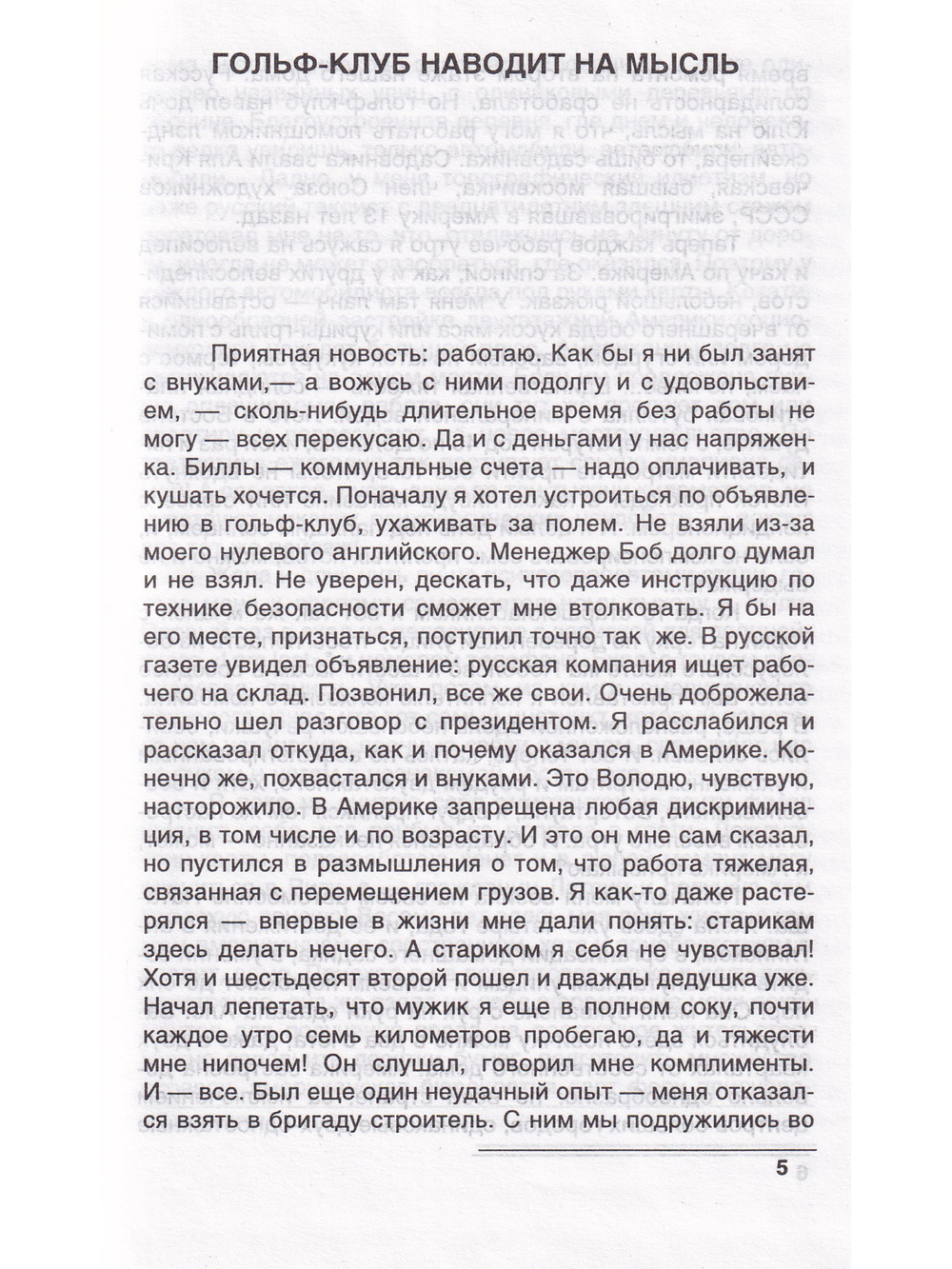 Садовник или русские в Америке