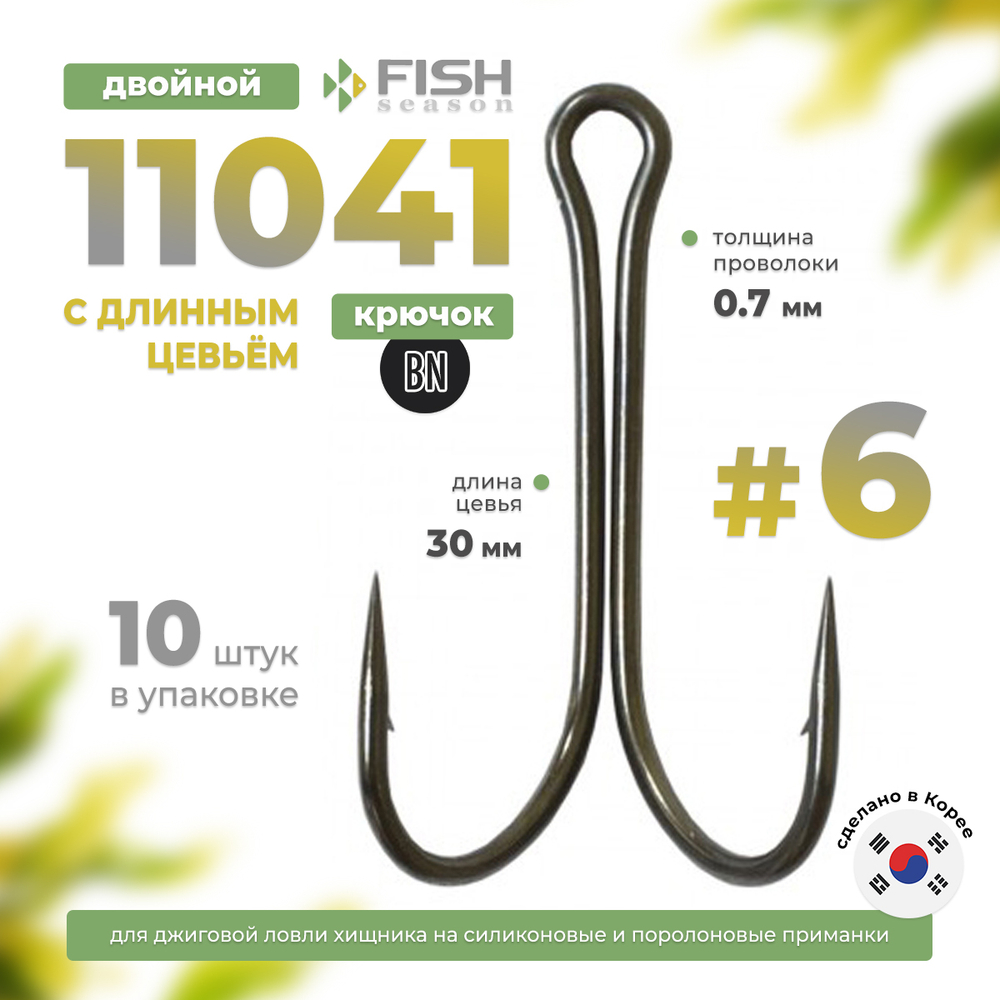 Двойник Fish Season 11041 BN