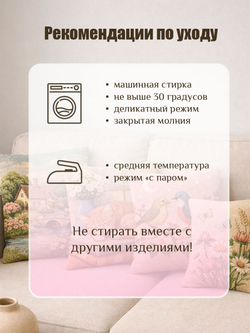 Гобеленовая Наволочка "Вдохновение розы" (45х45)
