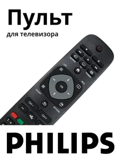 Инфракрасный пульт дистанционного управления для телевизора Philips, HUAYU PDUHPH191 (RC996590000449, YKF308-001, HPH191, 996590000449, 9965 900 00449, YKF309-001, HOD1390, HRM947, HOD1389, HRM1216, HRM289, HRM474, HRM838, RM-D1125, RC2954101/01)