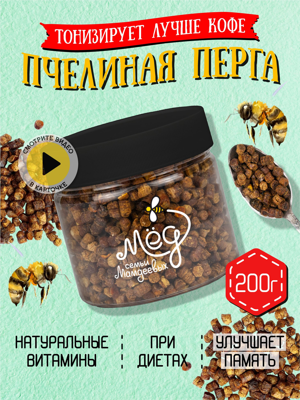 Перга пчелиная, 200 гр