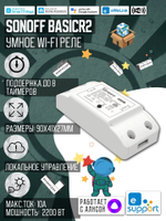 WiFi реле Sonoff BASICR2, 10А/2200Ватт (Работает с Алисой)