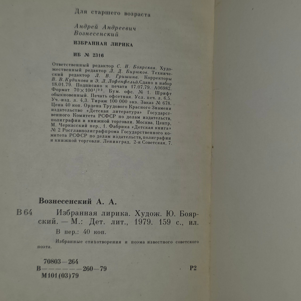Книга "Избранная лирика Андрея Вознесенского"