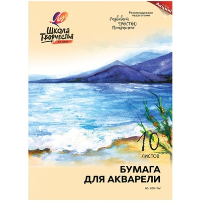 Бумага для акварели Луч Школа творчества A3 10л 200 г/м2