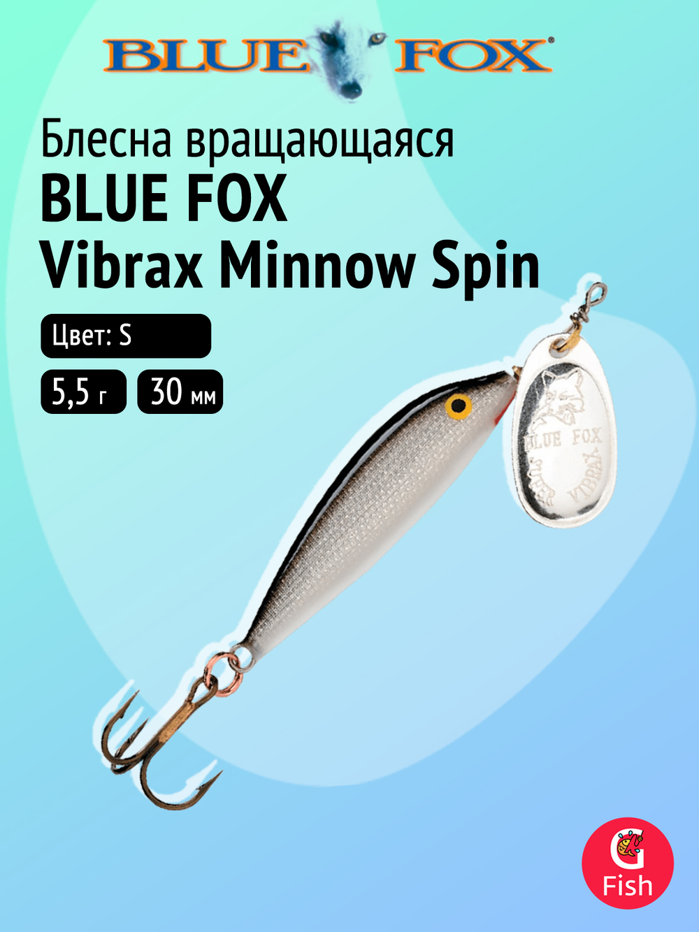 Блесна рыболовная вращающаяся Blue Fox Vibrax Minnow Spin №2, 3,5 г, TR