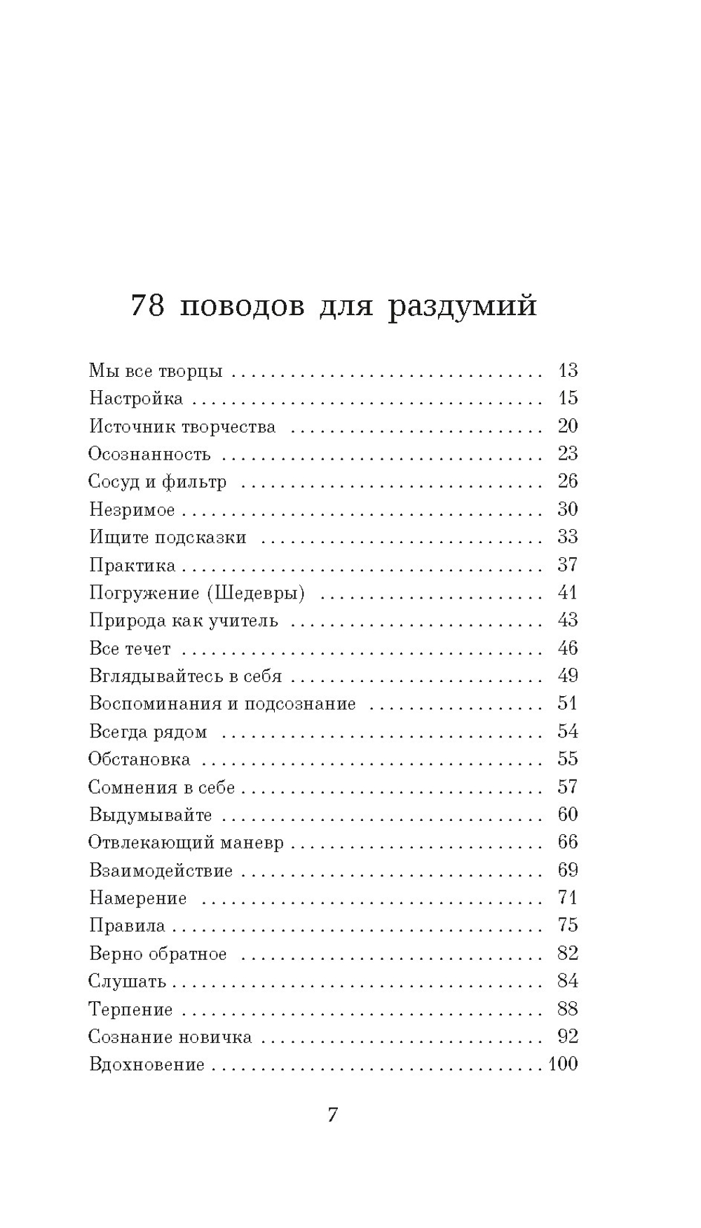 Из ничего: искусство создавать искусство