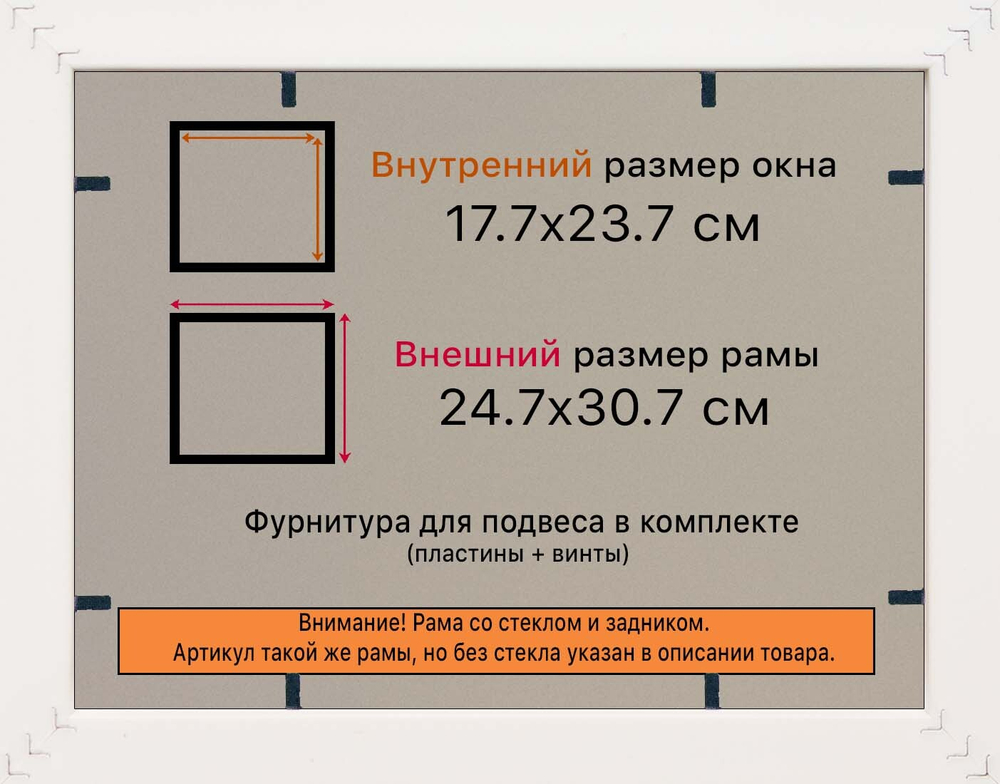 Рамка 17,7x23,7 для постера и фотографий