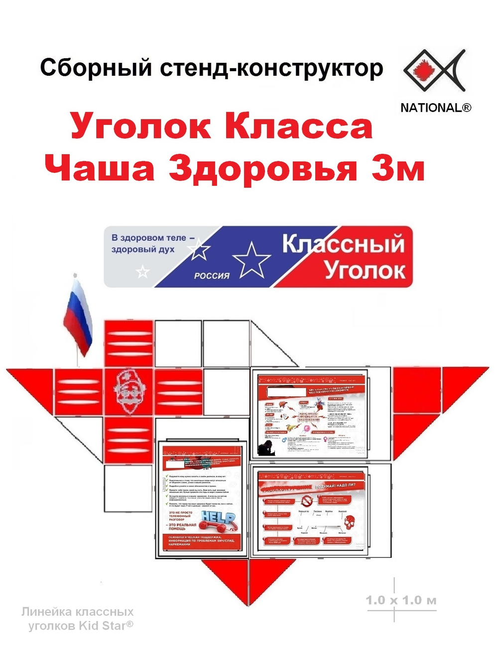 Классный уголок от NATIONAL -Kid Star®