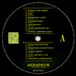 Аквариум / Ихтиология (LP)