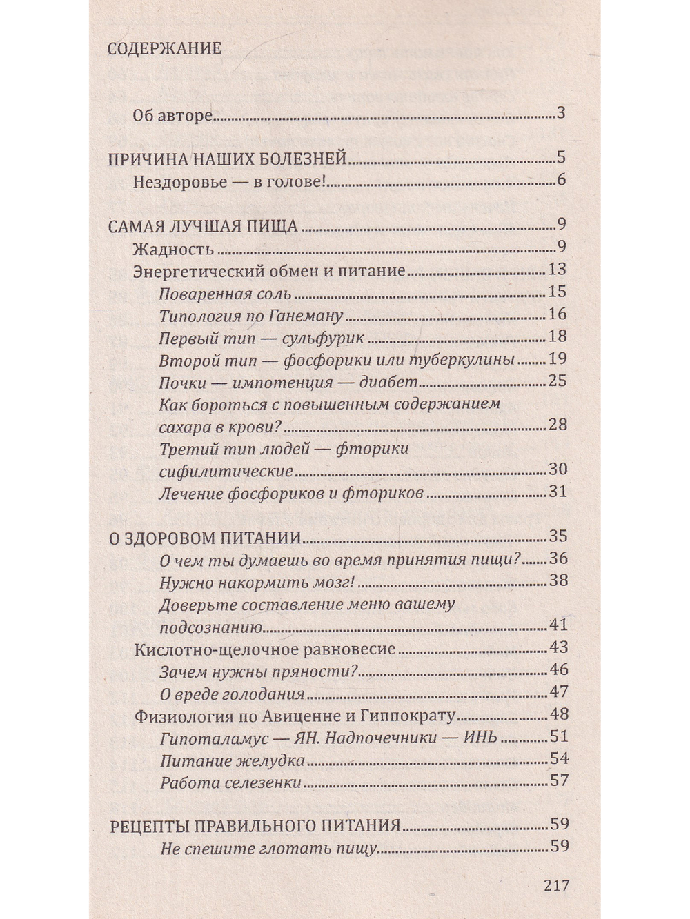 Правильное питание здоровых людей. 8-е изд.