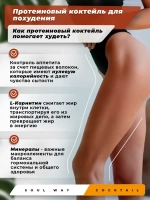 Кокотейль для похудения шоколад