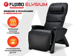Кресло реклайнер с массажем FUJIMO Elysium Black