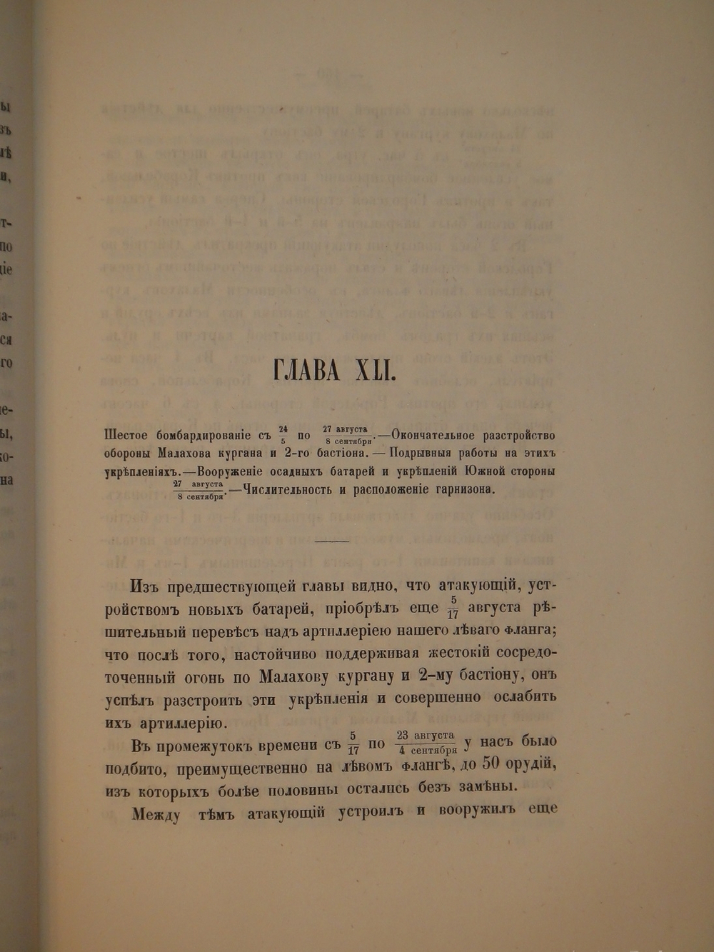 "Описание обороны г. Севастополя. В 3-х книгах". Э.И.Тотлебен. 1872г.