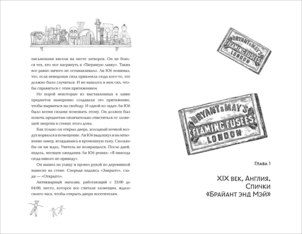 Книга Антикварный магазин 23:04