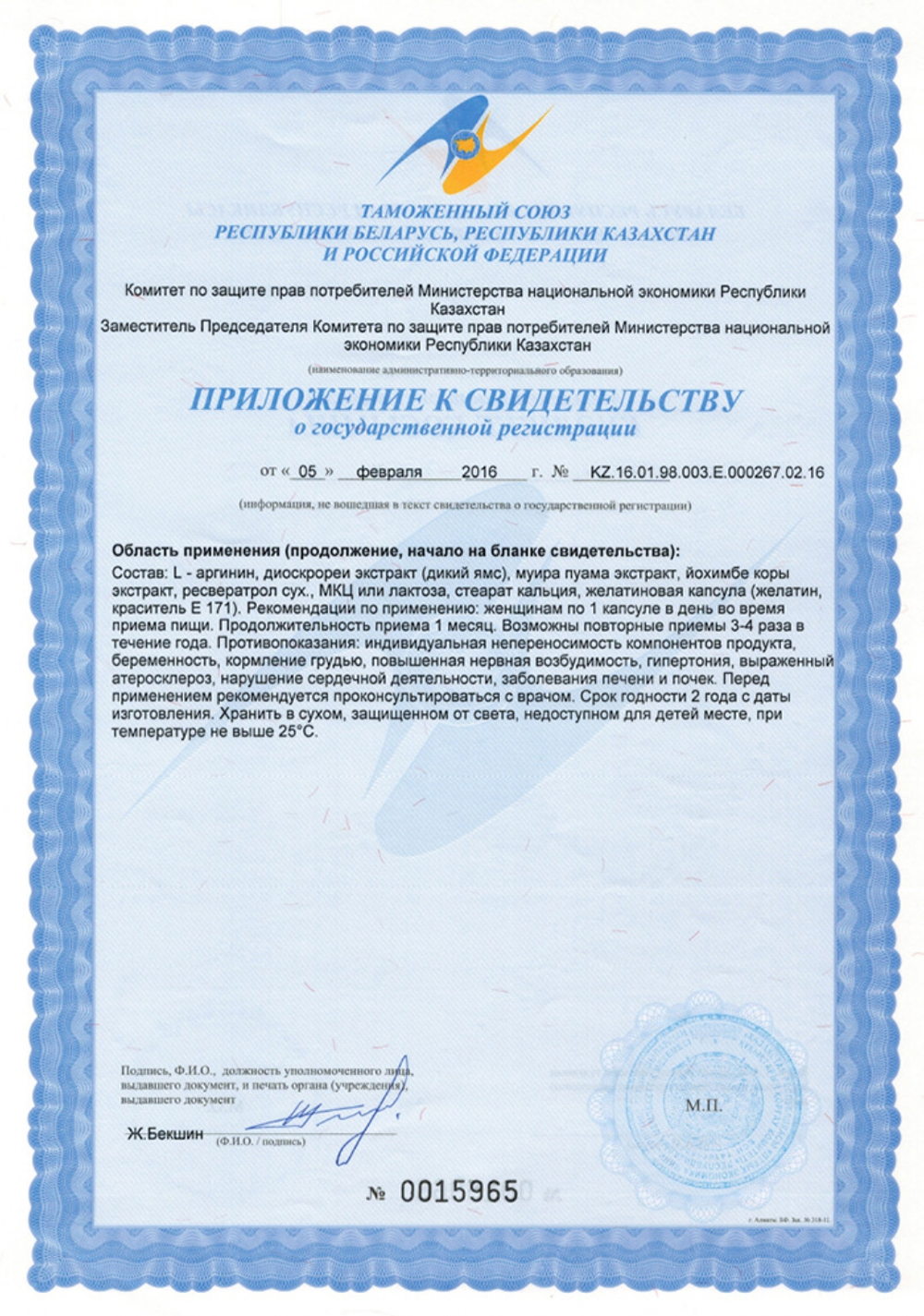 Фемалин (БАД)