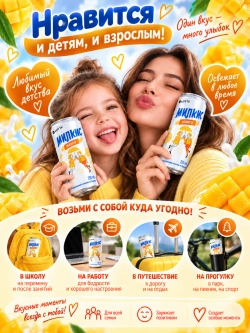 Напиток Милкис со вкусом Манго 250 мл * 6 шт