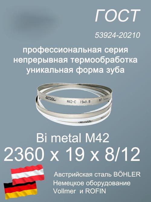 Пильная лента по металлу по дереву 2360 х 19 х 8/12 SVOGER