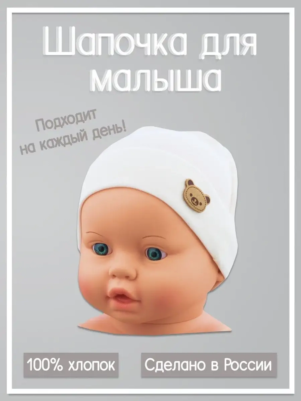 Шапка для новорожденного