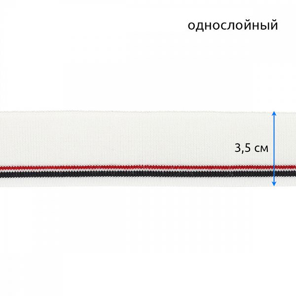 Подвяз (довяз) трикотажный 3.5х80 см, белый с т.синей и бордовой полосами, 100% п/э, 5 штук