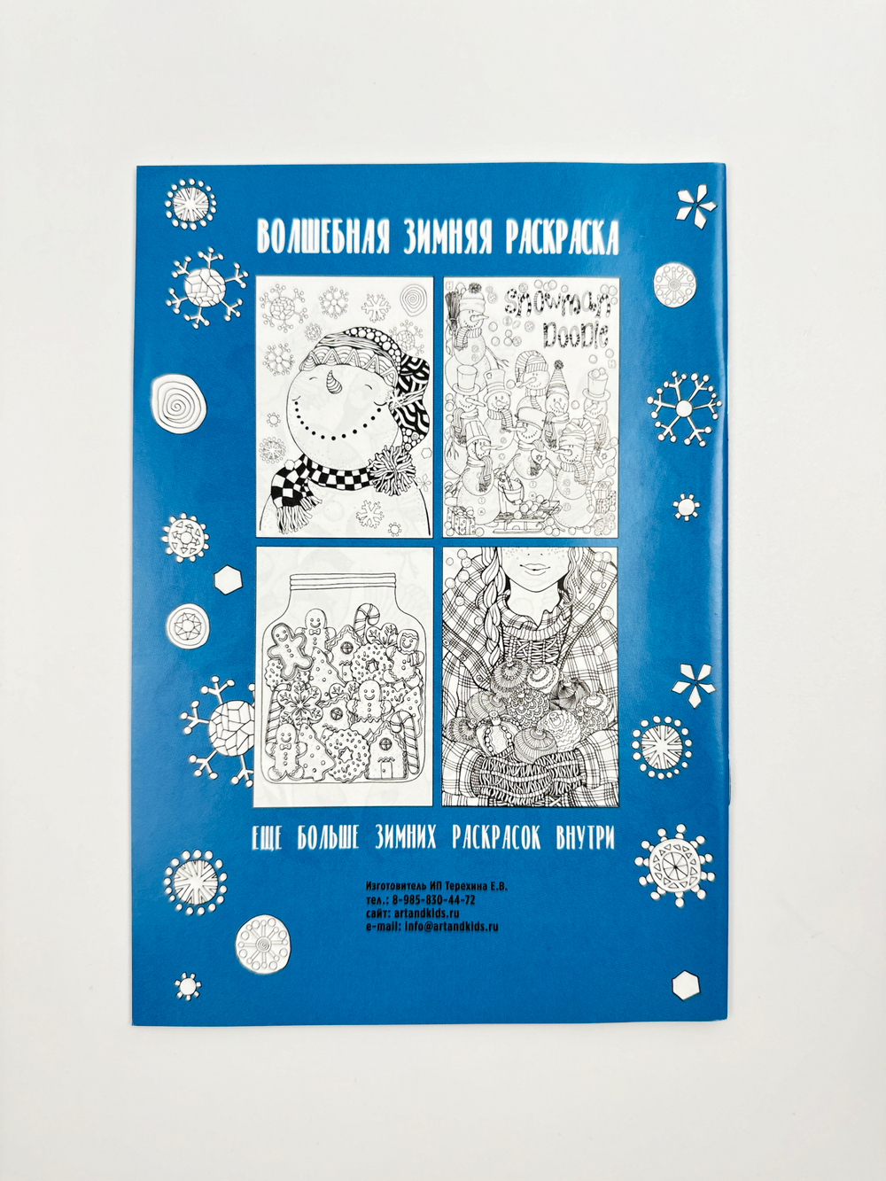 Книжка-раскраска "Девочка с кружкой" арт. 04258