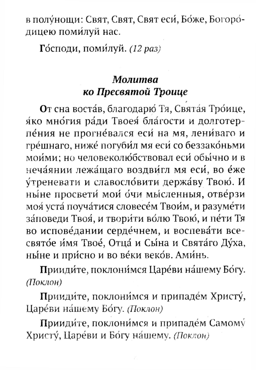 Православный молитвослов (коричневый)