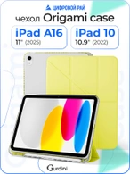 Чехол книжка для iPad 10 2022 (10.9")/ A16 2025 Gurdini Origami Case Желтый