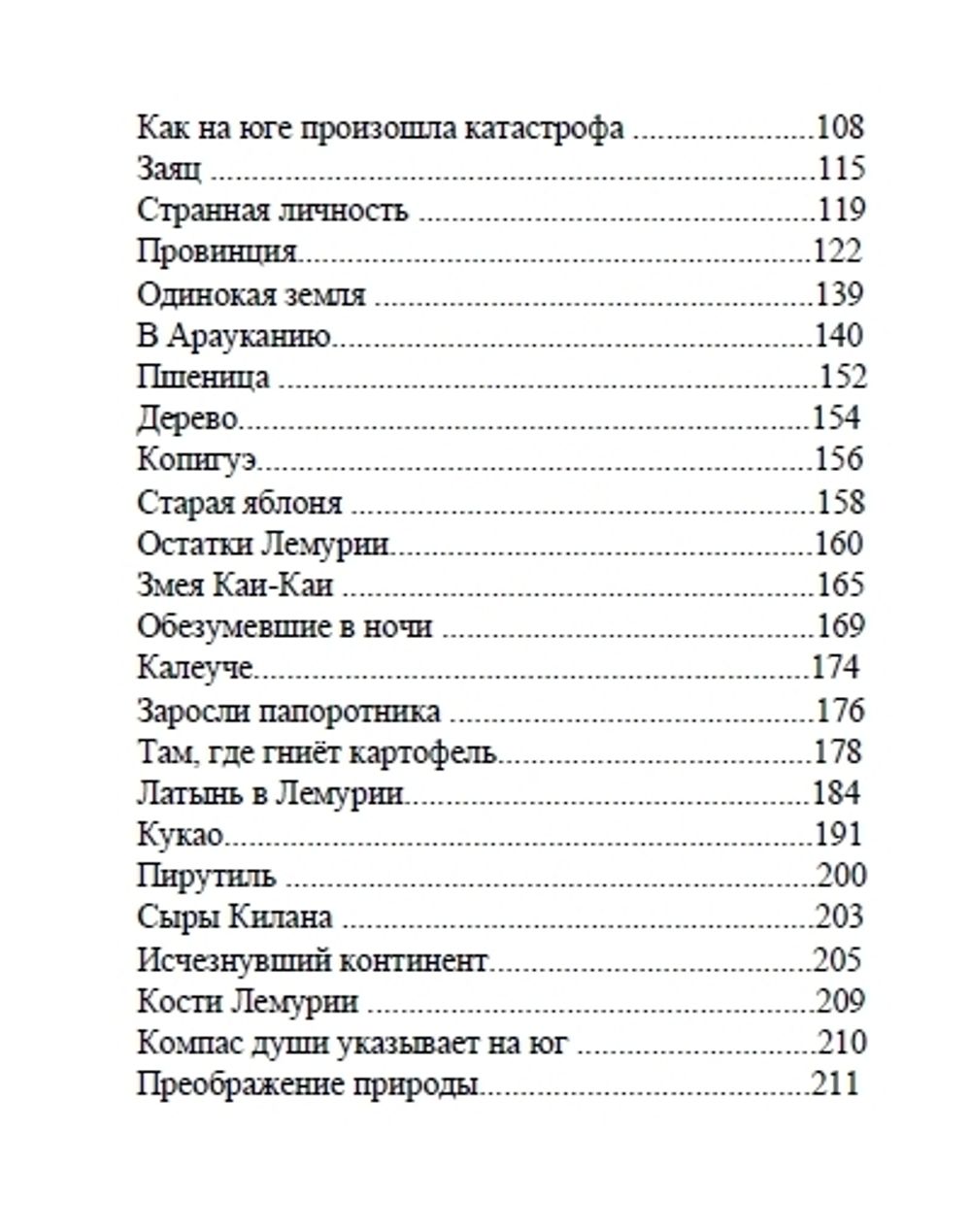 Ни по морю, ни по суше. История поисков в одном поколении. Мигель Серрано. Категория 1