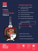 Квадратная сковорода-гриль, "Титан II", 28х28 см