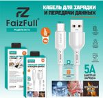 Кабель FaizFull FR78 USB-Type-C 5А 1м огнеупорный Silicone White