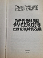 книга " Правило русского спецназа "