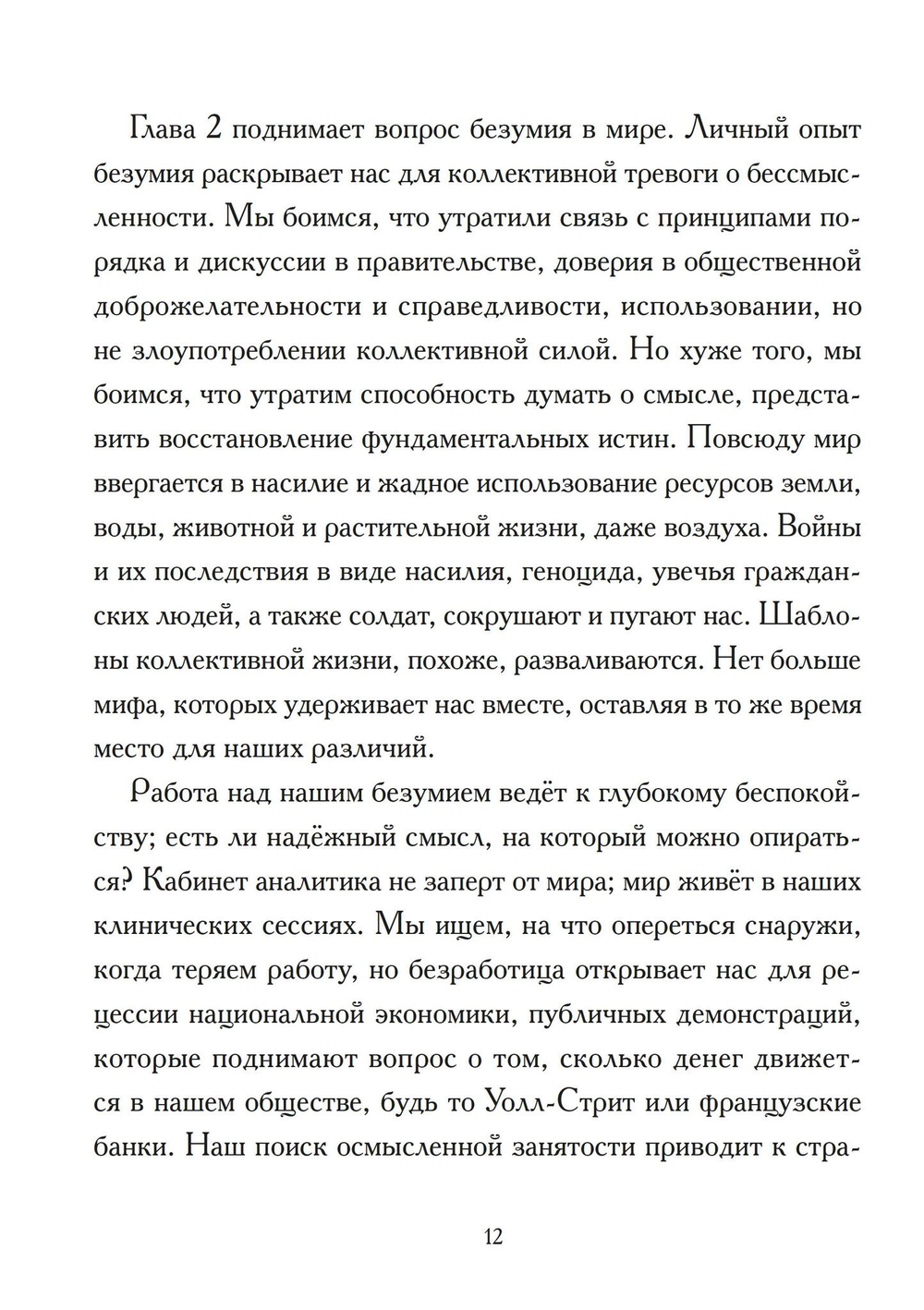 Безумие и творчество (PDF)
