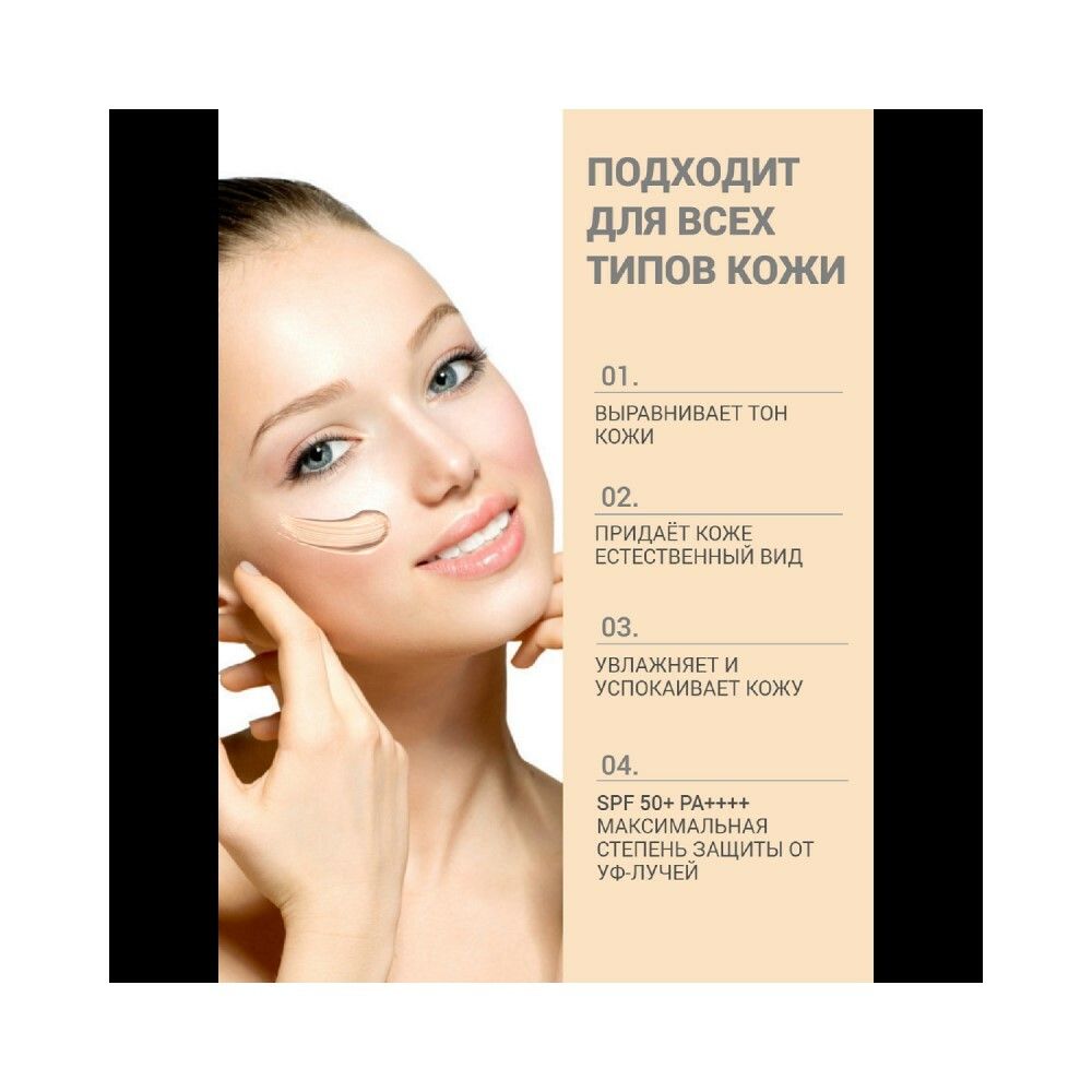 Kims Natural BB Cream Многофункциональное BB-средство SPF 50+ PA++++ (#21, светло-бежевый), 30 мл