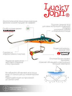 Балансир Lucky John FIN 3 с тр. 40мм/53 блистер