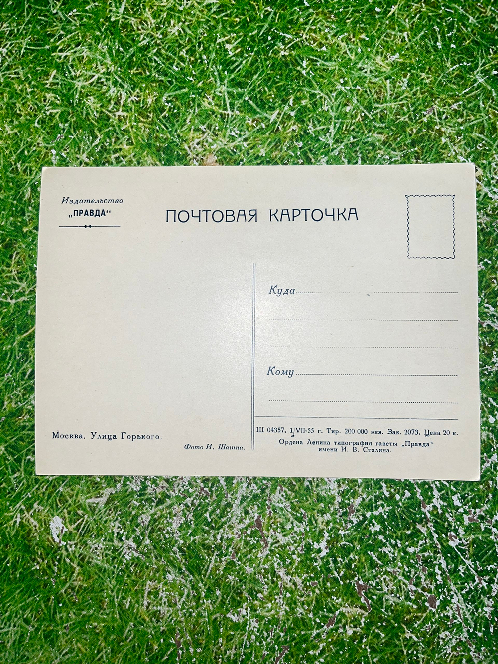 Открытка СССР " Москва. Улица Горького ", 1955 г.