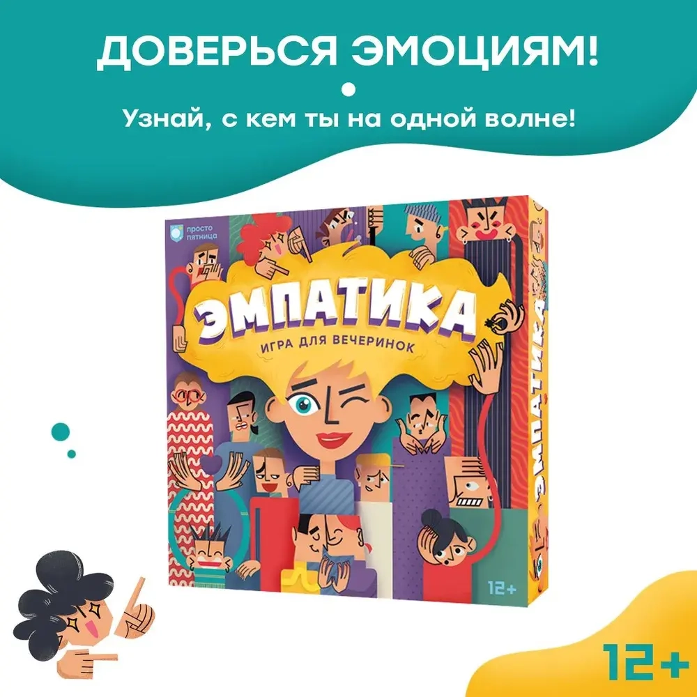 Настольная игра «Эмпатика»