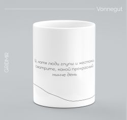Кружка с принтом минимализм "Воннегут"