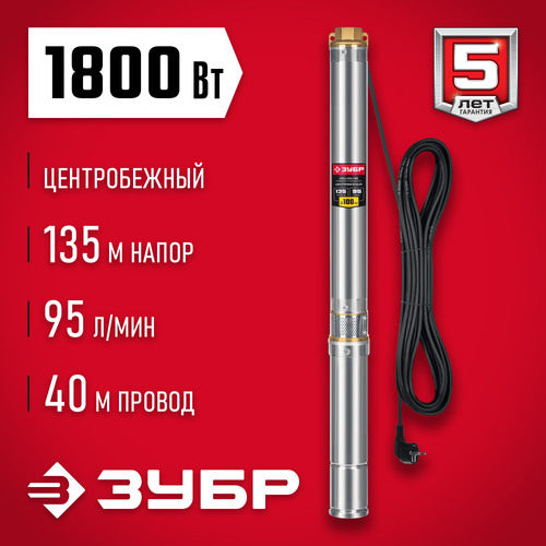 Насос скважинный напор 135 метров 1800 Вт корпус из нержавеющей стали ЗУБР НСЦ-100-135