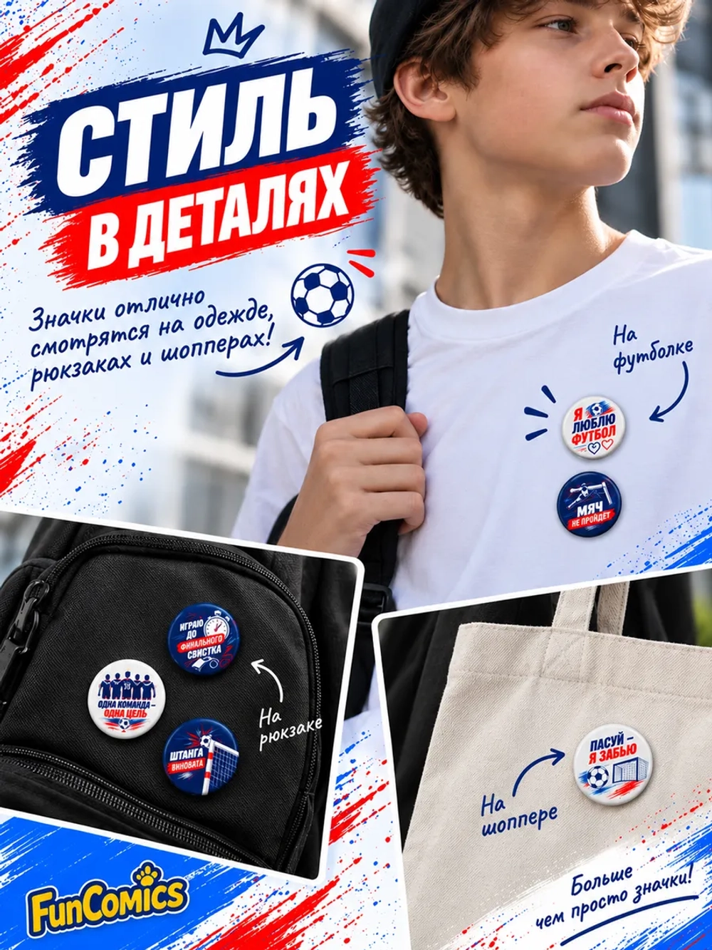 Значки подарок Футбол