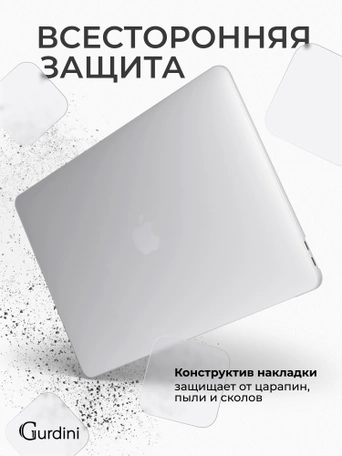 Чехол накладка Gurdini Ultra Slim Case для Macbook Air 13" M1 Transparent Sand Matte
